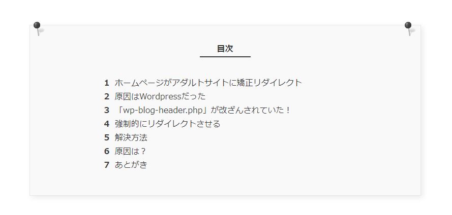 WordPress目次のイメージ