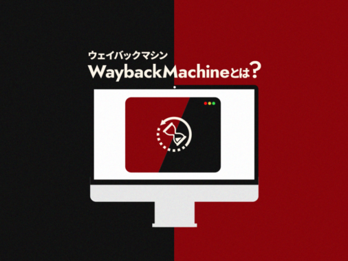 waybackmachineトップ