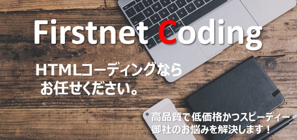 コーディングサービス
