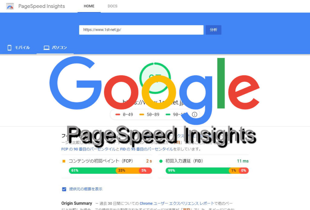google PageSpeed Insightアイキャッチ