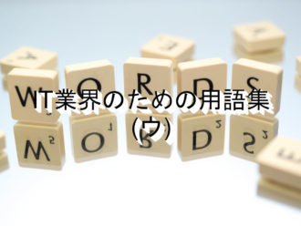 it-word-u