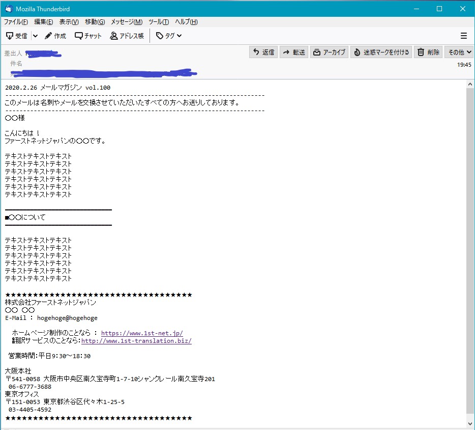 テキストメール