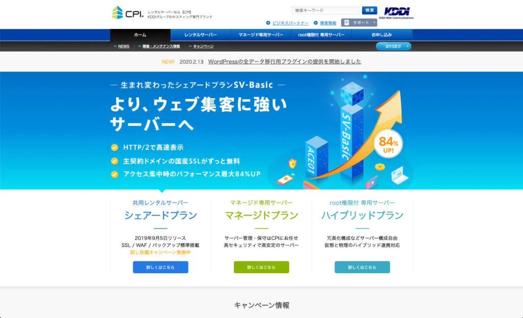 レンタルサーバーおすすめ10選 徹底比較 Web制作会社が費用と特徴を解説します ファーストネットジャパン のブログ