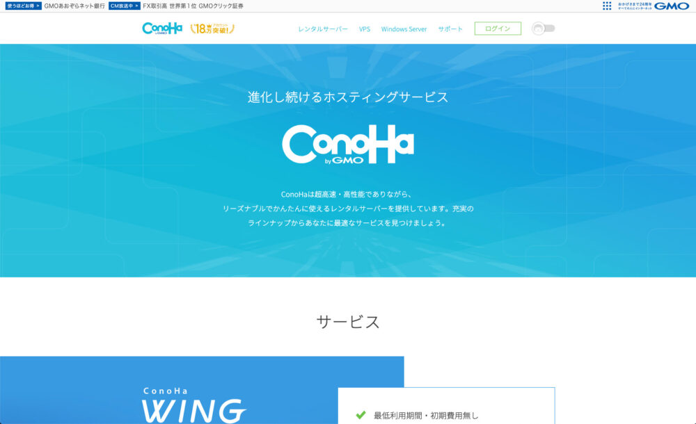 ConoHa