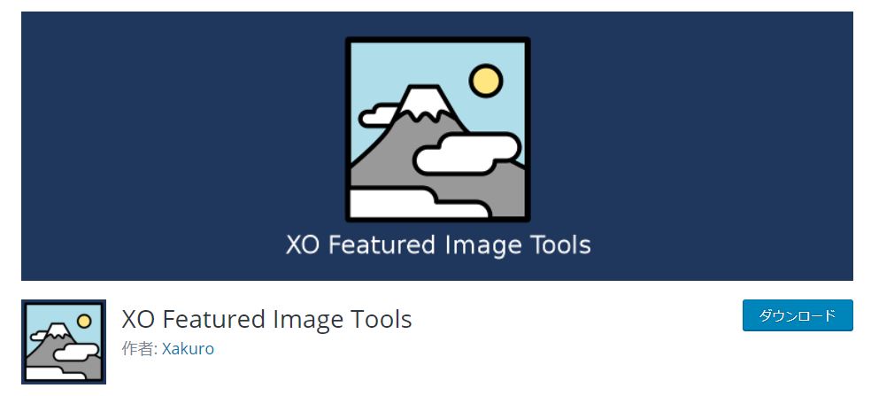 XOFeaturedImageToolsイメージ