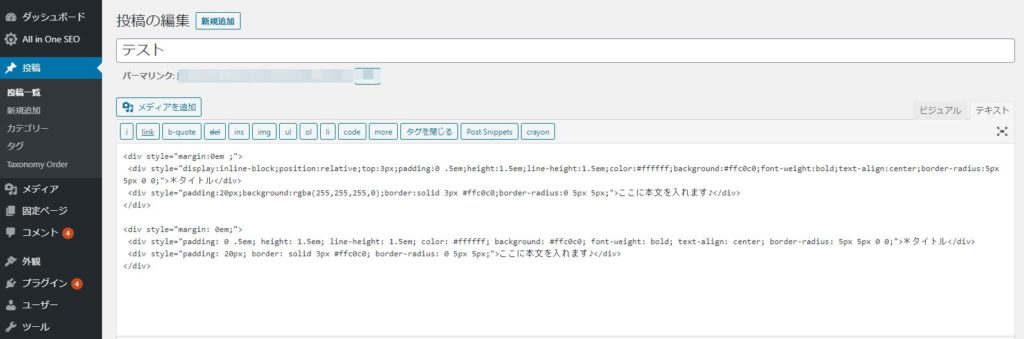 WordPress編集画面