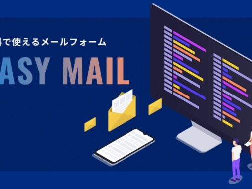EasyMailイメージ