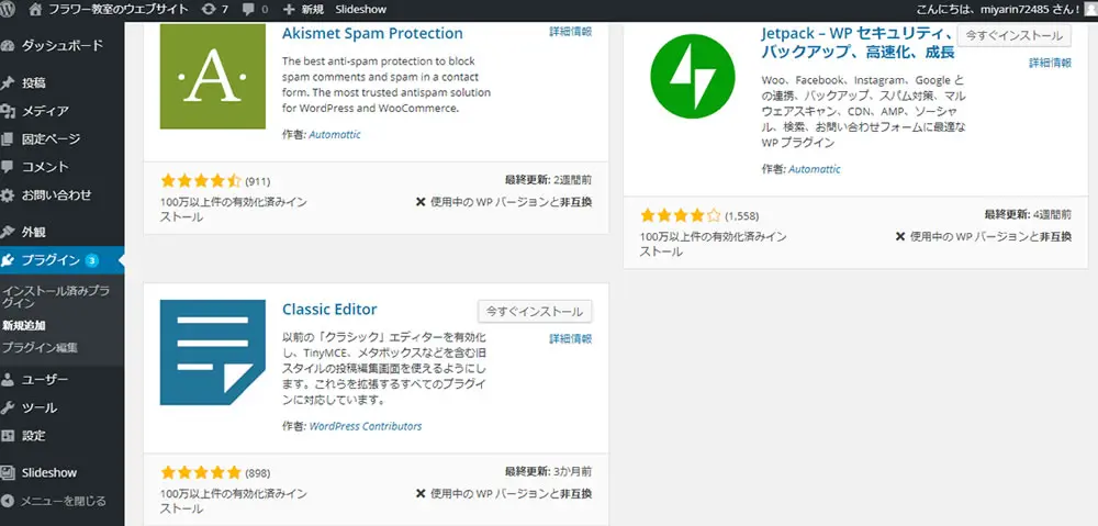 Wordpressのブロックエディタ クラシックエディタを比較 終了はいつ 使い方 プラグインも解説します ファーストネットジャパン のブログ