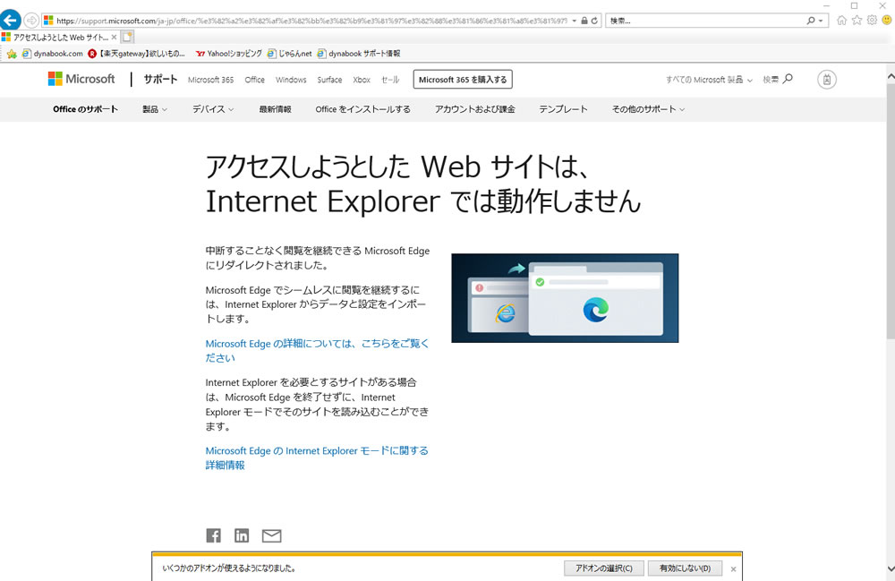 マイクロソフトがieからedgeへのブラウザ自動切り替え 転送 機能をスタート ファーストネットジャパン のブログ