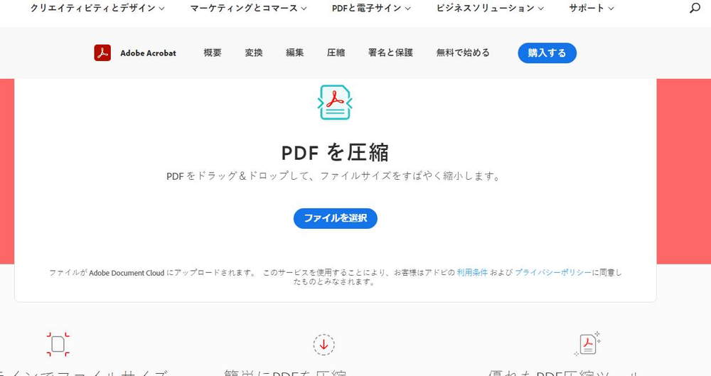 無料で評判 Adobe Acrobat Web の使い方は Acrobat Readerやacrobat Proとセキュリティ 機能 料金で徹底比較 大阪のweb制作会社 株式会社ファーストネットジャパン Blog