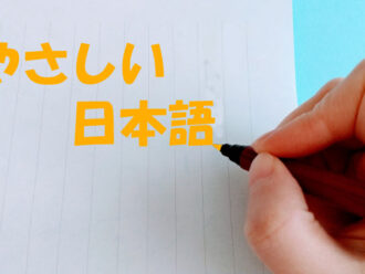 easy_japanese_write