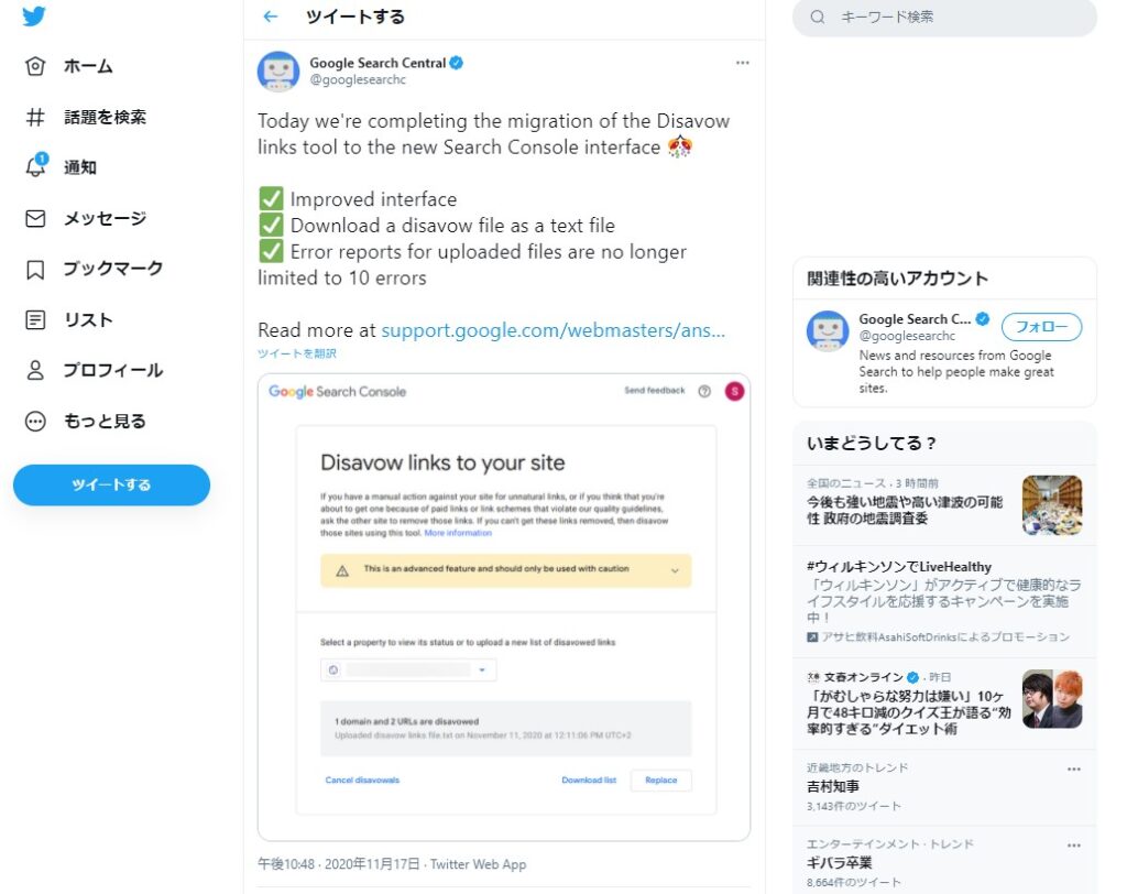 Google Search Central の Twitter 公式アカウント