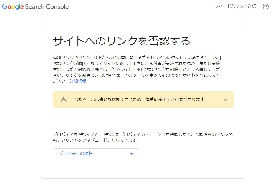 Seo対策 被リンクの否認ツール の効果が現れる時間は Google Search Console ファーストネットジャパン のブログ Seo対策 被リンクの否認ツール の効果が現れる時間は Google Search Console ファーストネットジャパン のブログ