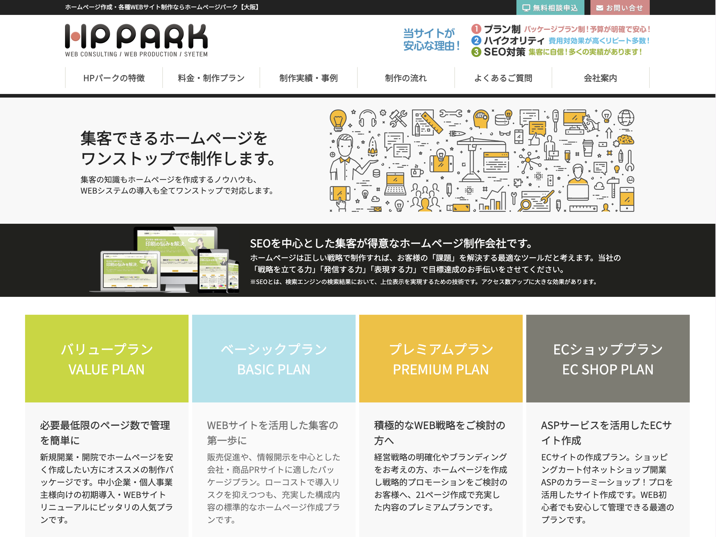 ホームページパーク