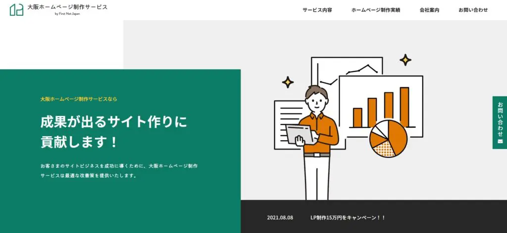 大阪のホームページ制作会社おすすめ18選 23年最新版 Itキャピタル