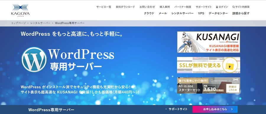 WordPress専用サーバー