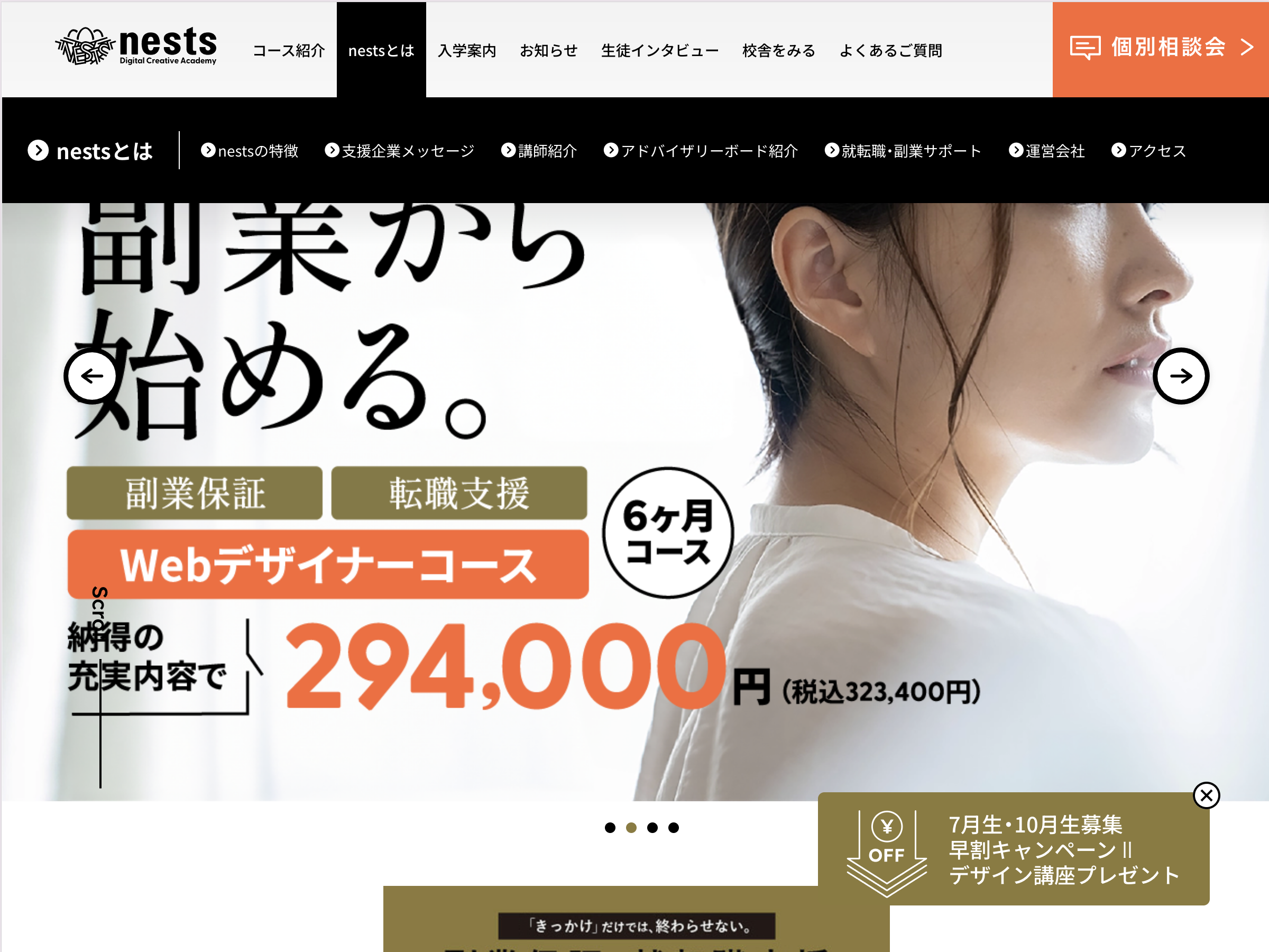 nests（ネスト）クリエイティブ・アカデミー
