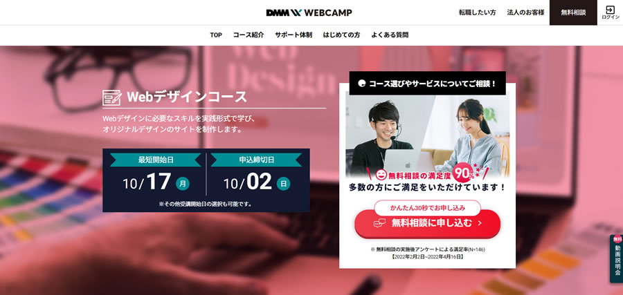 DMM WEB CAMP