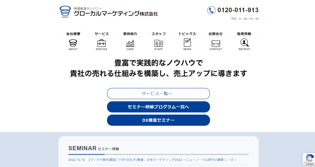 グローカルマーケティング