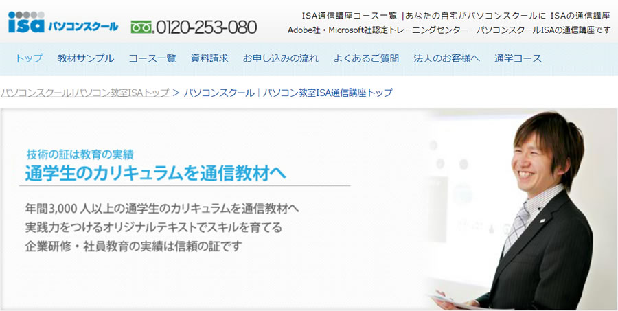 パソコン教室ISA