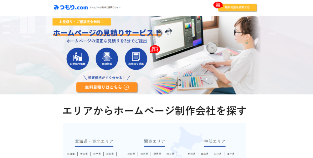 みつもり.com