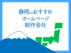 静岡のおすすめホームページ制作会社