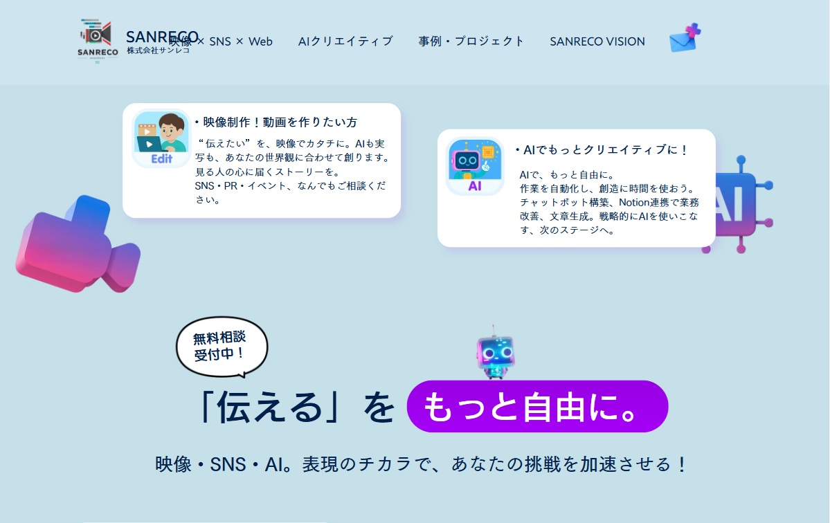 株式会社サンレコ　トップ
