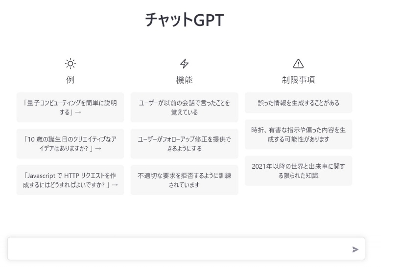 ChatGPTはどのようにアクセスする？日本語化されている？
