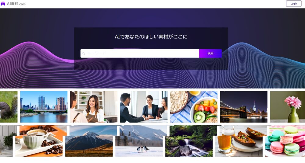 記事中の使用におすすめ！AI素材.comの使い方