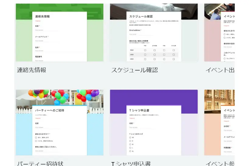 Googleフォームテンプレート
