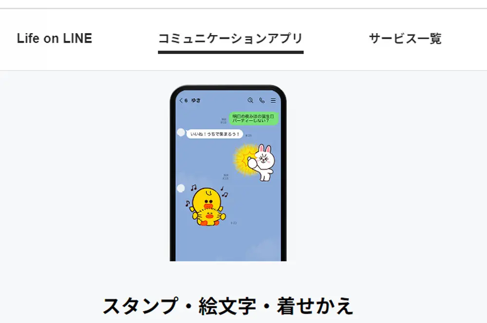 LINEスタンプのサンプル