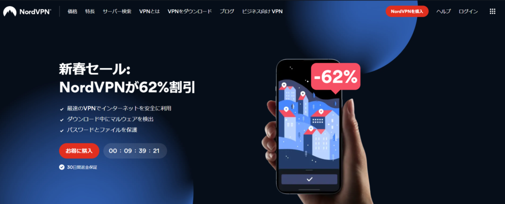 NordVPN（ノードVPN）