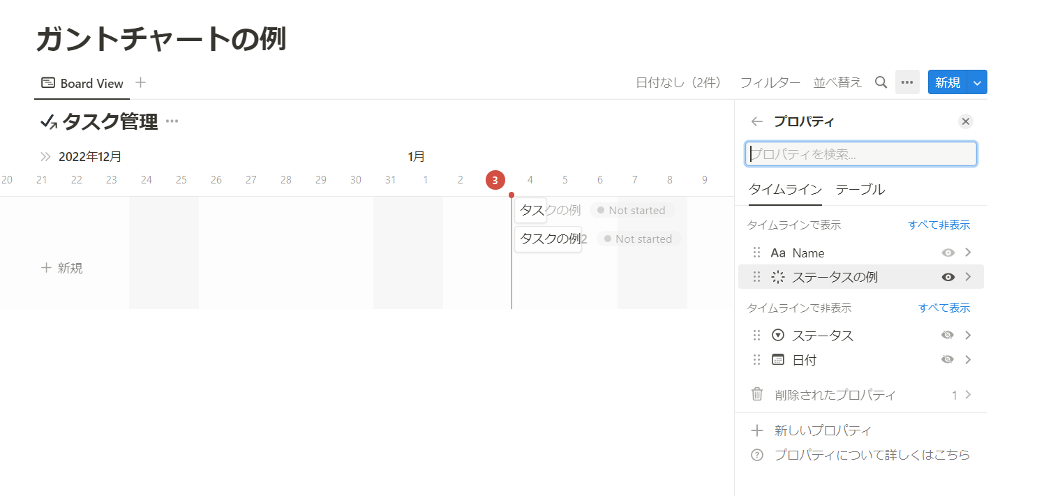 ガントチャートでのプロパティ表示設定