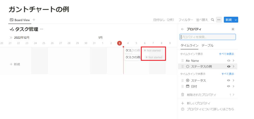 ガントチャートでのプロパティ表示結果