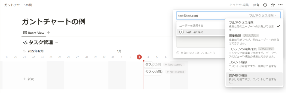 共有時の権限設定