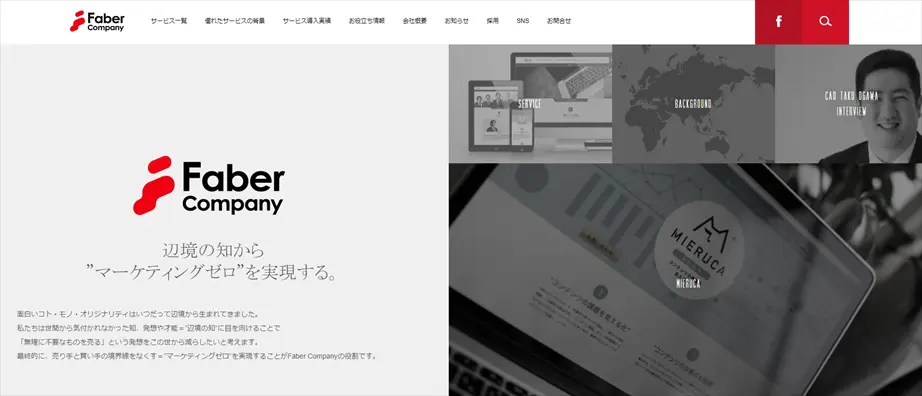 15．マーケティング＆SEO解説動画見放題「ファベルカンパニー」【東京都】