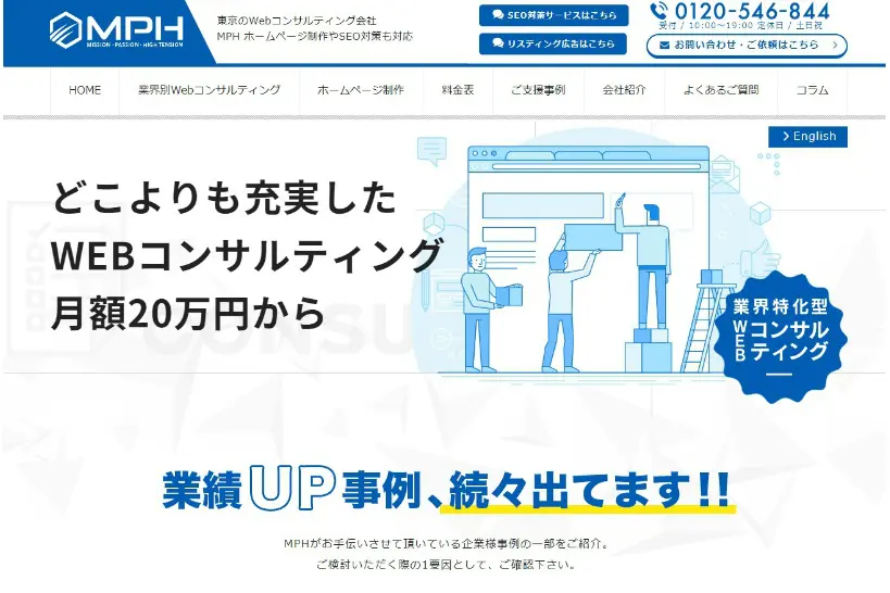 8．自社独自の「マクロSEO対策」に注目「MPH」【東京都】