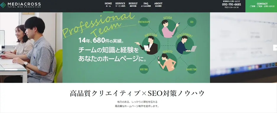 九州の中小から大手企業まで対応「メディアクロス」【福岡県】