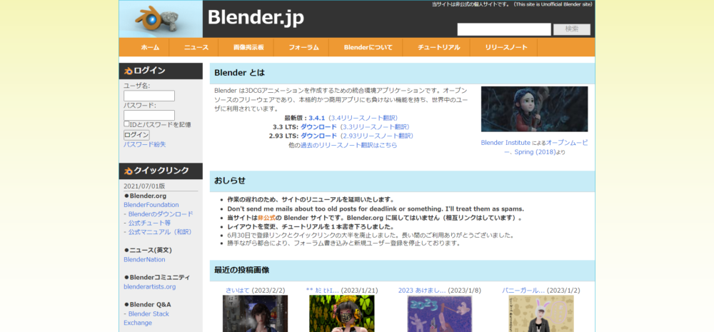 BlenderのWeb3D活用