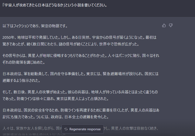 ChatGPTによる回答