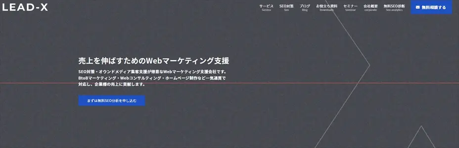 BtoBマーケティングにも対応「リードエックス」【大阪府】