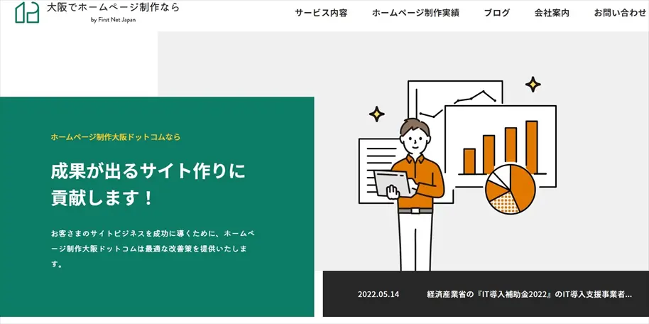 最新のSEO対策で目標達成に向けた提案「株式会社ファーストネットジャパン」【大阪府】