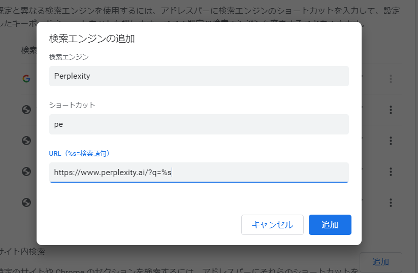 Google Chromeの検索エンジンに追加しておく