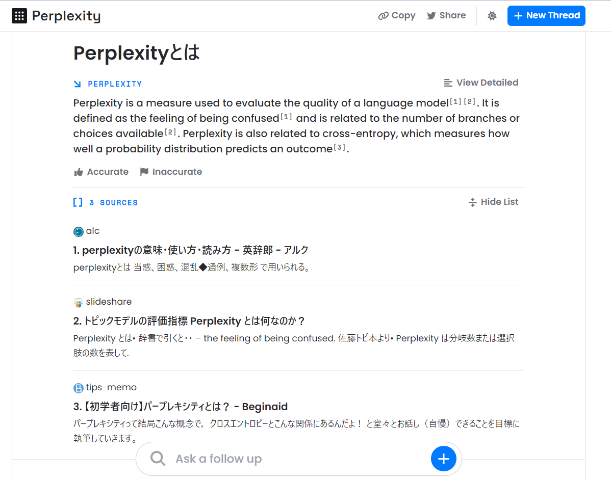 PerplexityのWebページ検索結果