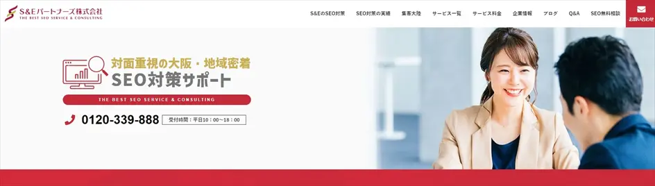 SEO記事も提供してくれる「S&Eパートナーズ」【大阪府】