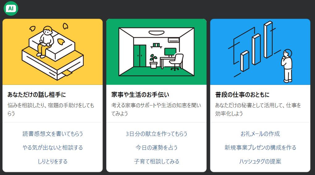 AIチャットくんの初回表示