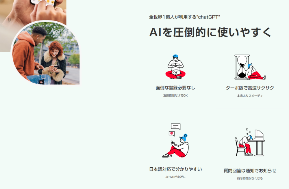 AIチャットくんはLINEで使えるChatGPTのボット