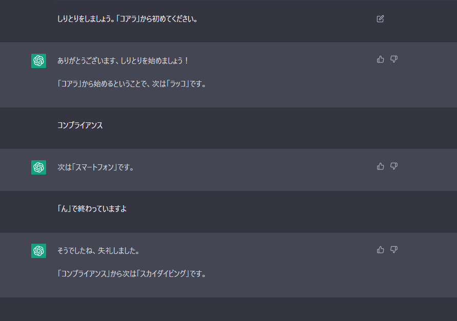 ChatGPTとしりとり