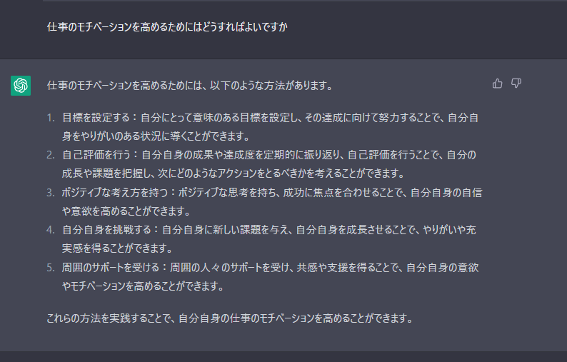 ChatGPTの思考力を求める質問