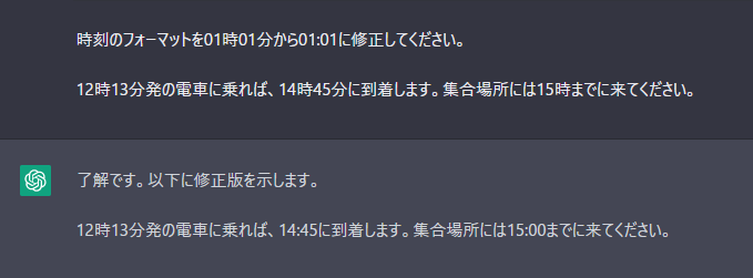 ChatGPTによる文中の時刻修正